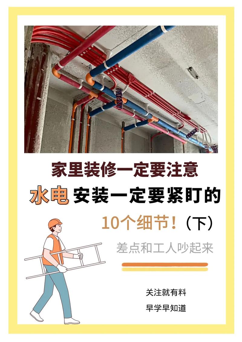 装修水电常识 - 装修水电注意事项及细节视频 第2张 装修水电常识 - 装修水电注意事项及细节视频 第2张