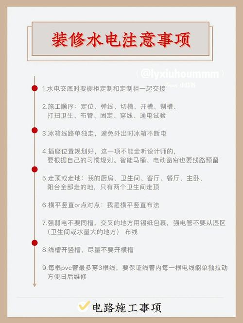 装修水电常识 - 装修水电注意事项及细节视频 第3张 装修水电常识 - 装修水电注意事项及细节视频 第3张