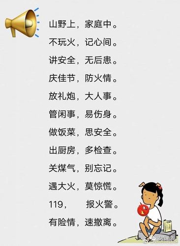 消防常识三字经,消防知识三字经简短 第1张 消防常识三字经,消防知识三字经简短 第1张
