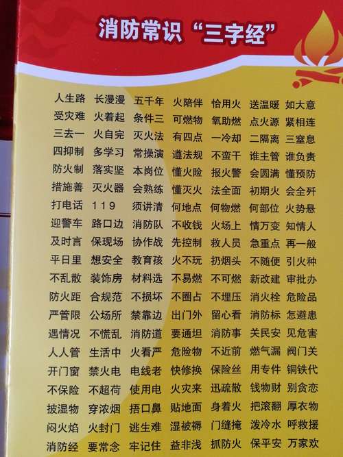 消防常识三字经,消防知识三字经简短 第3张 消防常识三字经,消防知识三字经简短 第3张