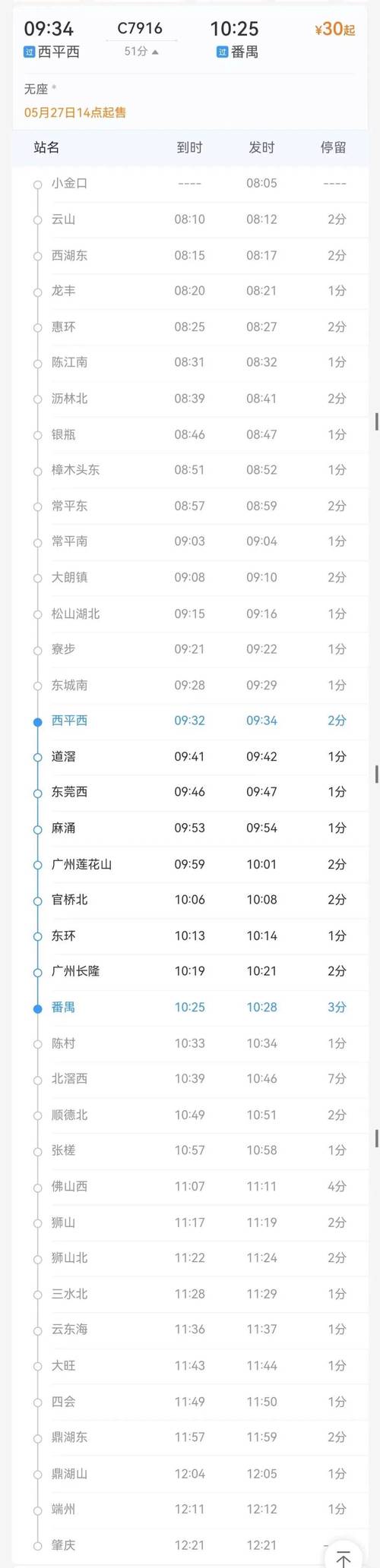 肇庆大巴出行佛山 - 肇庆大巴出行佛山要核酸吗 第3张 肇庆大巴出行佛山 - 肇庆大巴出行佛山要核酸吗 第3张