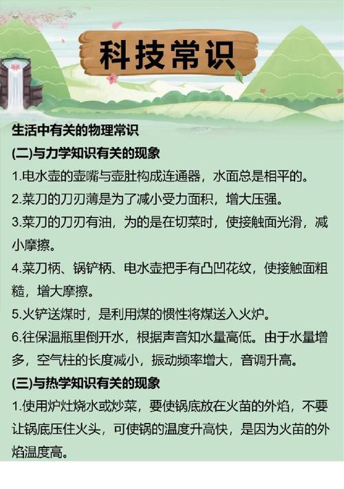 生活科学小常识大全(生活常识科学知识) 第1张 生活科学小常识大全(生活常识科学知识) 第1张