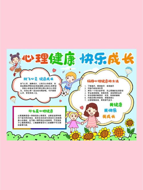 学生心理健康教育常识 - 学生心里健康知识 第4张 学生心理健康教育常识 - 学生心里健康知识 第4张