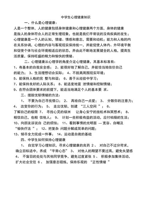 学生心理健康教育常识 - 学生心里健康知识 第5张 学生心理健康教育常识 - 学生心里健康知识 第5张