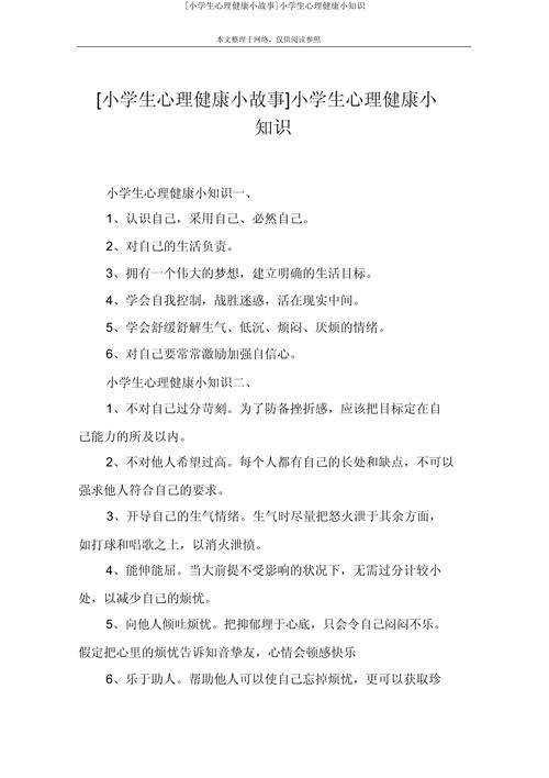 学生心理健康教育常识 - 学生心里健康知识 第8张 学生心理健康教育常识 - 学生心里健康知识 第8张