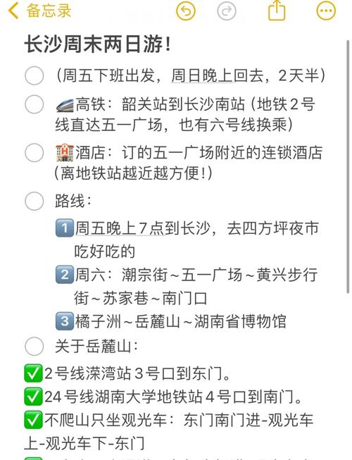 长沙姐妹周末出行(周末去长沙玩什么) 第6张 长沙姐妹周末出行(周末去长沙玩什么) 第6张