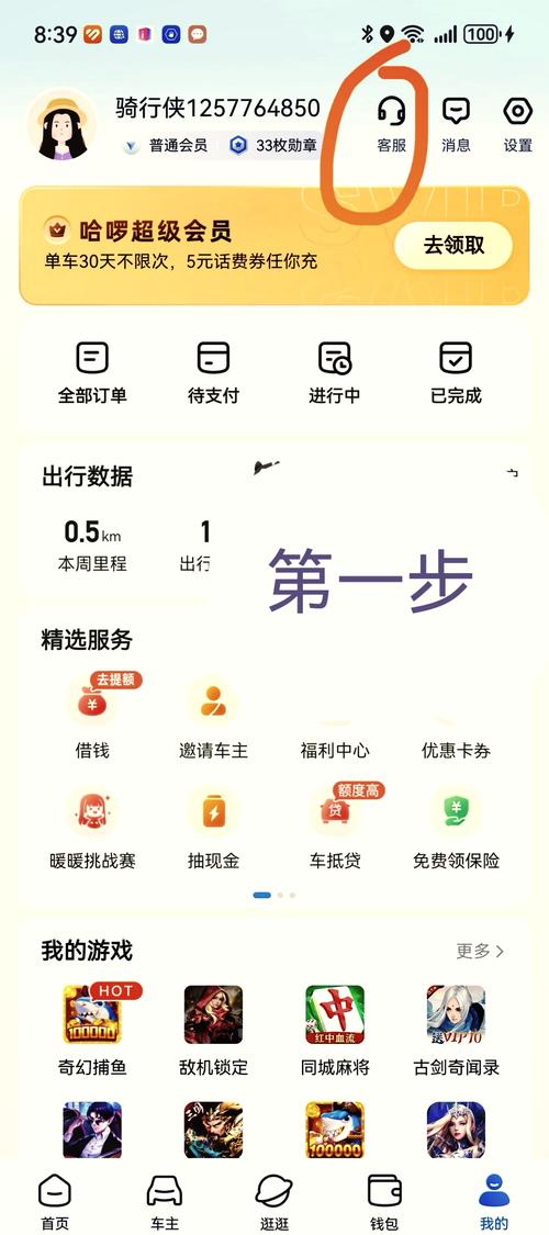 怎么设置哈喽出行扣费顺序 - 哈啰出行怎么设置自动扣款 第2张 怎么设置哈喽出行扣费顺序 - 哈啰出行怎么设置自动扣款 第2张