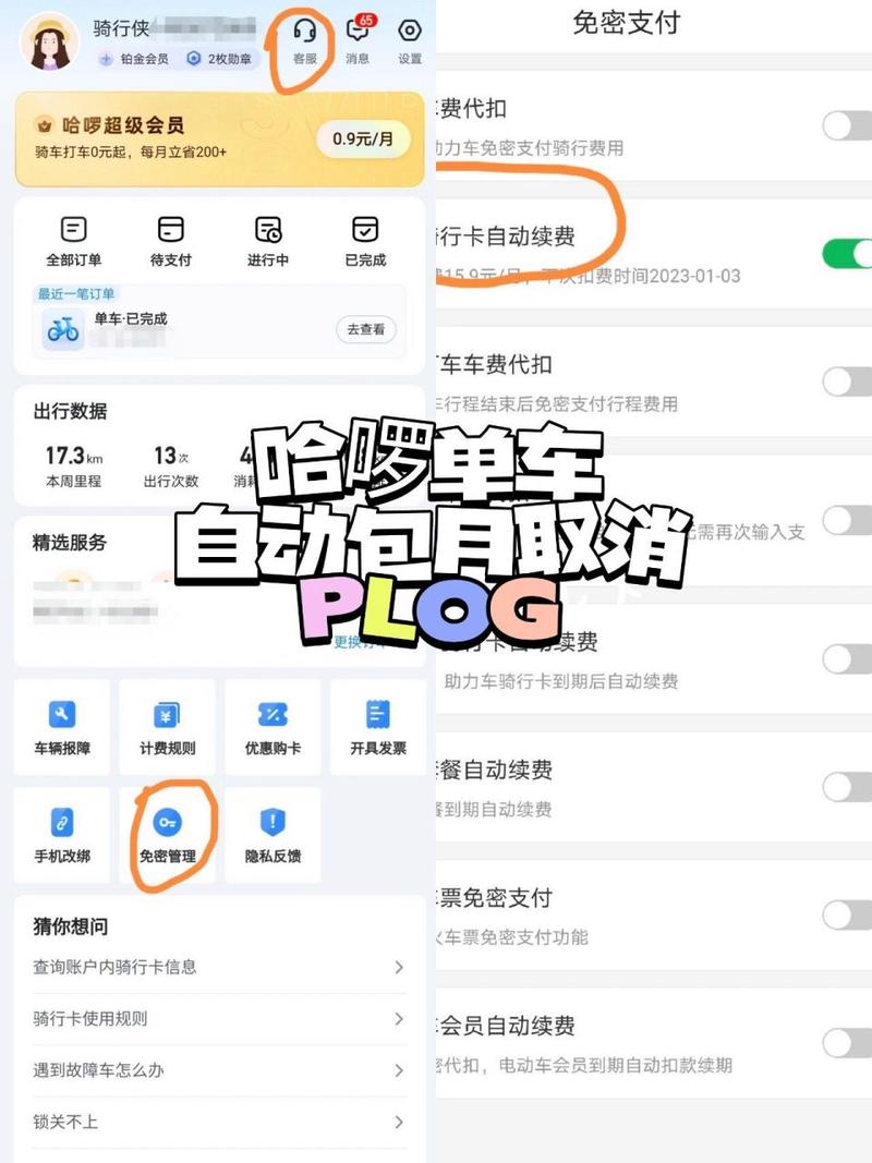 怎么设置哈喽出行扣费顺序 - 哈啰出行怎么设置自动扣款 第3张 怎么设置哈喽出行扣费顺序 - 哈啰出行怎么设置自动扣款 第3张