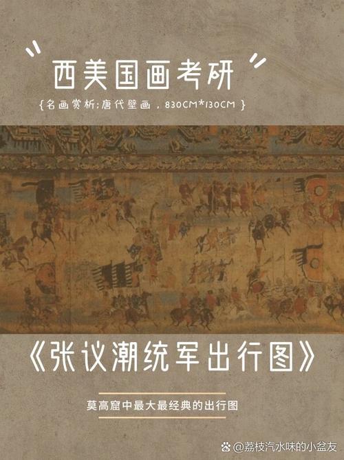 张议潮统军出行图高清大图 - 张议潮统军出行图 第7张 张议潮统军出行图高清大图 - 张议潮统军出行图 第7张