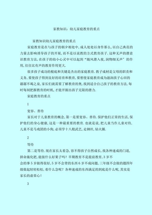 幼儿家教小常识,幼儿家教小常识大全 第7张 幼儿家教小常识,幼儿家教小常识大全 第7张