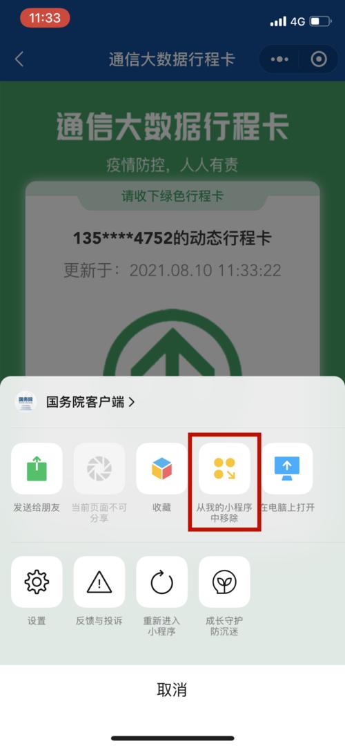 怎样获得出行健康码微信(如何获得出行健康码) 第2张 怎样获得出行健康码微信(如何获得出行健康码) 第2张