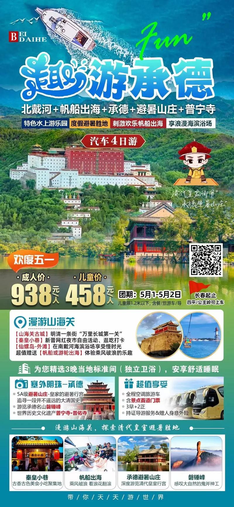 长春五一出行计划(长春五一出行攻略) 第4张 长春五一出行计划(长春五一出行攻略) 第4张