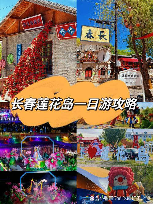 长春五一出行计划(长春五一出行攻略) 第7张 长春五一出行计划(长春五一出行攻略) 第7张