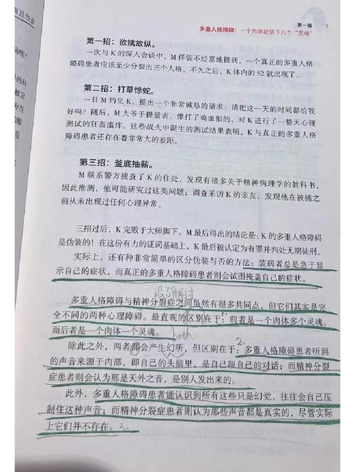心理学常识1000问,心理学知识普及小常识 第2张 心理学常识1000问,心理学知识普及小常识 第2张