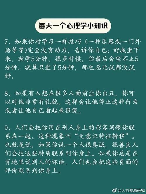 心理学常识1000问,心理学知识普及小常识 第3张 心理学常识1000问,心理学知识普及小常识 第3张