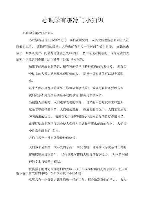 心理学常识1000问,心理学知识普及小常识 第4张 心理学常识1000问,心理学知识普及小常识 第4张