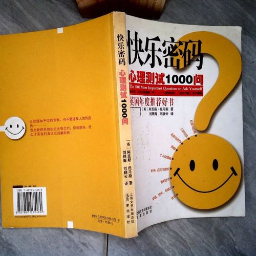 心理学常识1000问,心理学知识普及小常识 第6张 心理学常识1000问,心理学知识普及小常识 第6张