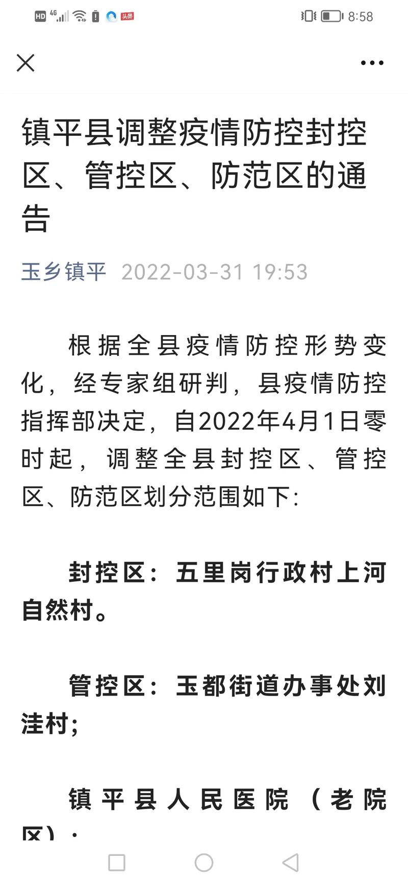 镇平出行最新通告查询 - 镇平新车站电话号码多少 第5张 镇平出行最新通告查询 - 镇平新车站电话号码多少 第5张