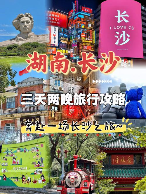 长沙情侣出行攻略,长沙情侣一日游攻略 第6张 长沙情侣出行攻略,长沙情侣一日游攻略 第6张