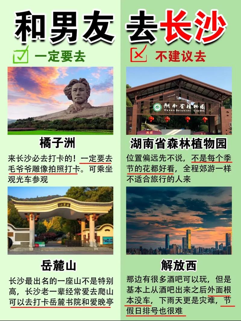 长沙情侣出行攻略,长沙情侣一日游攻略 第7张 长沙情侣出行攻略,长沙情侣一日游攻略 第7张