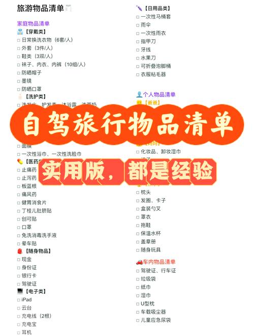 长假出行必带的东西是什么,假期出门必备清单 第2张 长假出行必带的东西是什么,假期出门必备清单 第2张