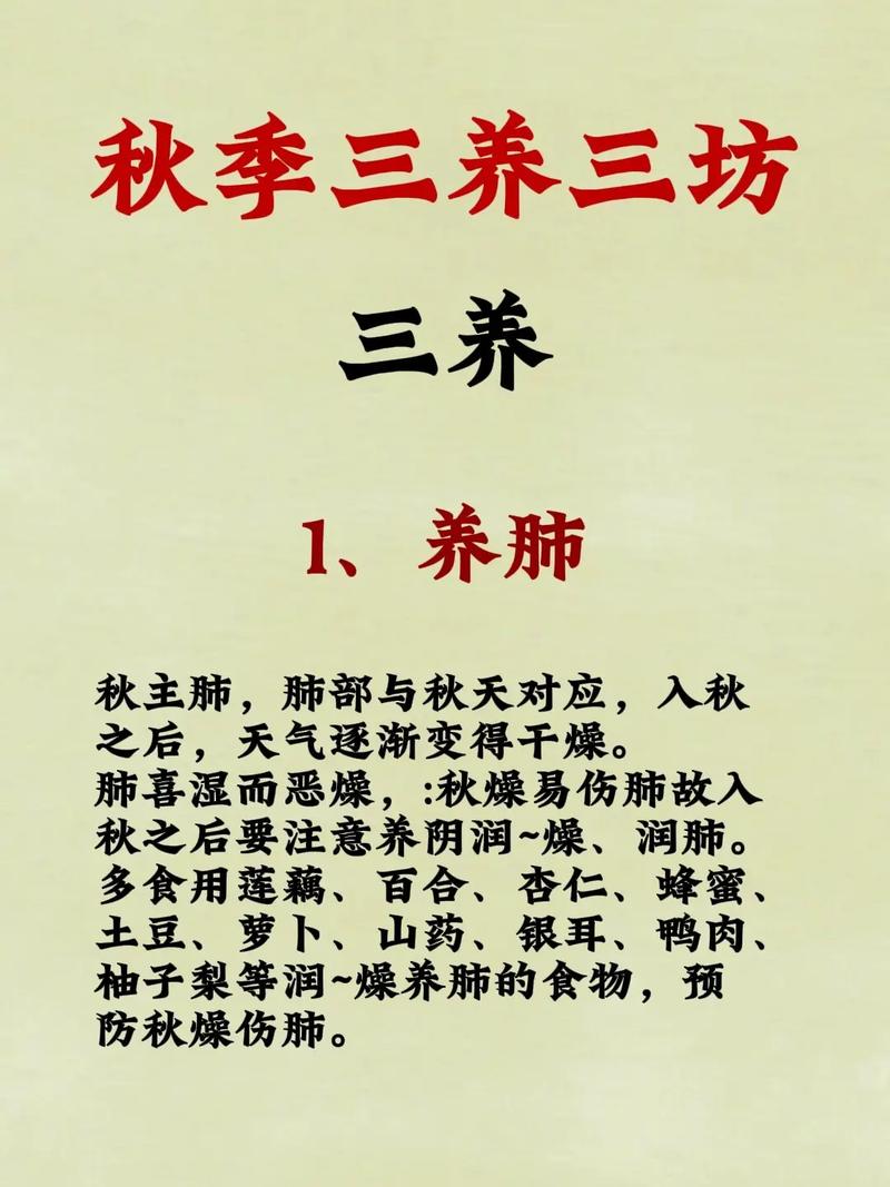 中医秋季养生小常识 - 中医秋季养生的10个小常识 第6张 中医秋季养生小常识 - 中医秋季养生的10个小常识 第6张