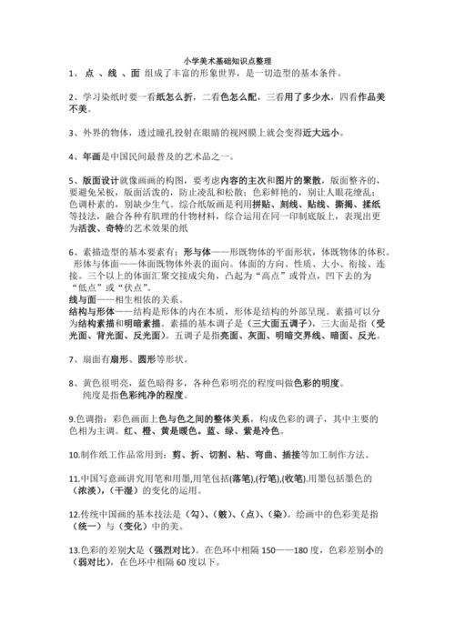 美术理论常识 - 美术理论常识考试题库 第7张 美术理论常识 - 美术理论常识考试题库 第7张