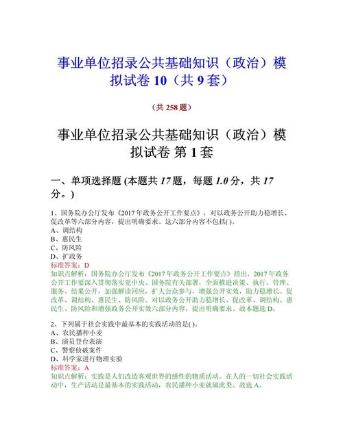 事业单位考试常识题库,事业编考试常识题及答案 第2张 事业单位考试常识题库,事业编考试常识题及答案 第2张