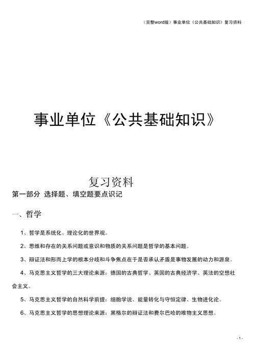 事业单位考试常识题库,事业编考试常识题及答案 第6张 事业单位考试常识题库,事业编考试常识题及答案 第6张