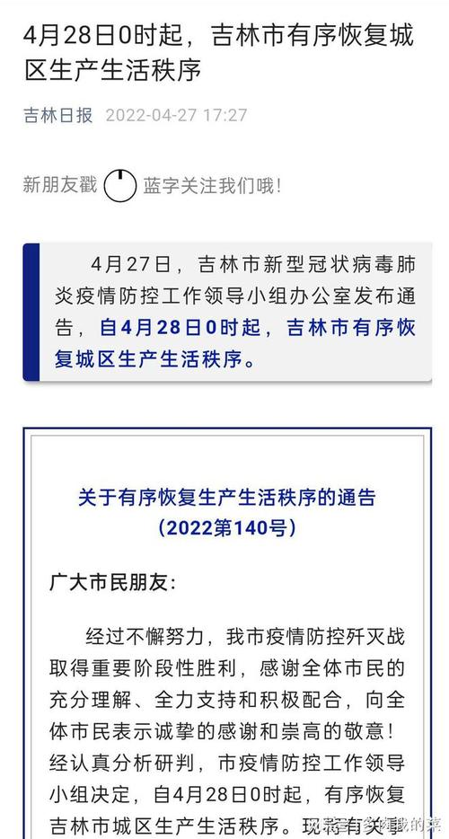 长春居民出行规定 - 长春市民出行用隔离吗 第5张 长春居民出行规定 - 长春市民出行用隔离吗 第5张
