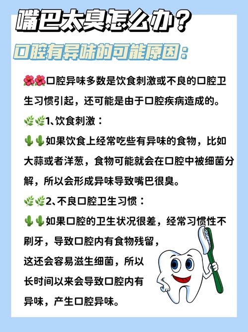 嘴臭怎么办生活小常识(嘴臭应该怎么办?) 第6张 嘴臭怎么办生活小常识(嘴臭应该怎么办?) 第6张