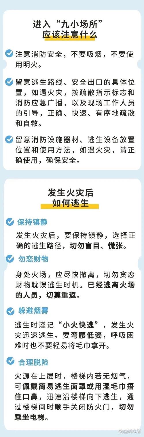 火灾安全小常识 - 火灾安全小常识有哪些 第6张 火灾安全小常识 - 火灾安全小常识有哪些 第6张