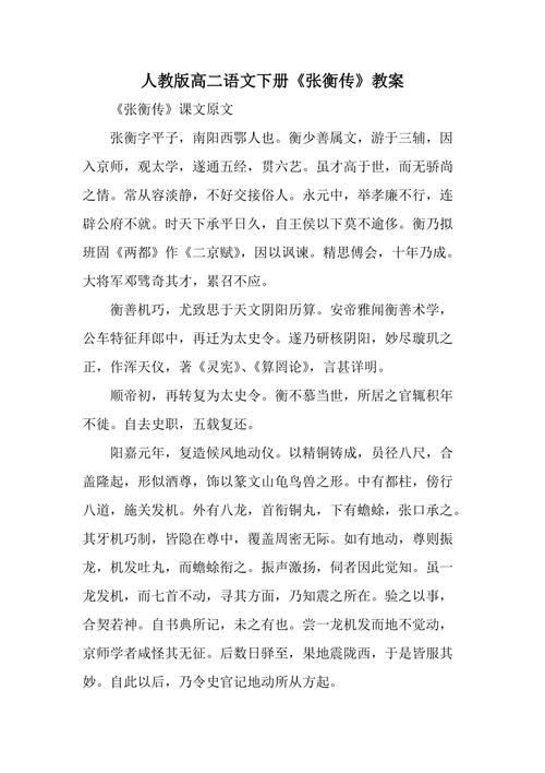 张衡传文化常识 - 张衡传知识总结 第4张 张衡传文化常识 - 张衡传知识总结 第4张