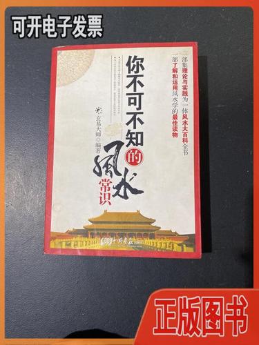 风水禁忌常识,风水禁忌大全 第2张 风水禁忌常识,风水禁忌大全 第2张