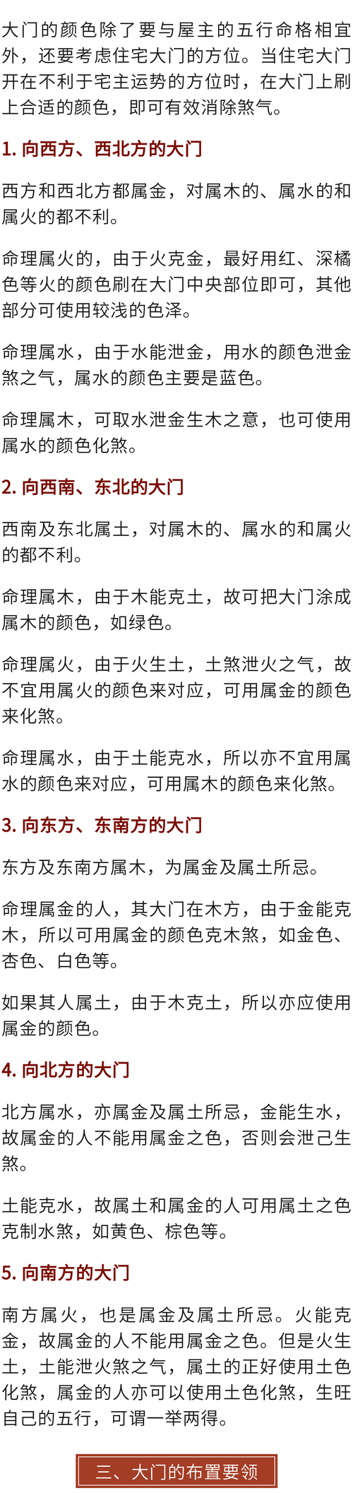 风水禁忌常识,风水禁忌大全 第4张 风水禁忌常识,风水禁忌大全 第4张