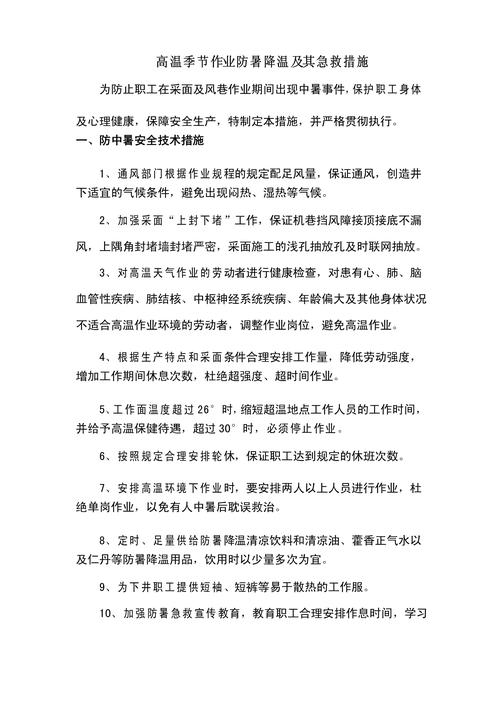 夏季如何预防中暑常识 - 夏天预防中暑的简便方法 第6张 夏季如何预防中暑常识 - 夏天预防中暑的简便方法 第6张