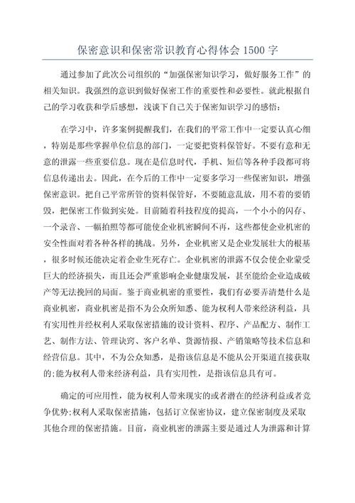 保密常识教育,保密常识教育信息 第6张 保密常识教育,保密常识教育信息 第6张