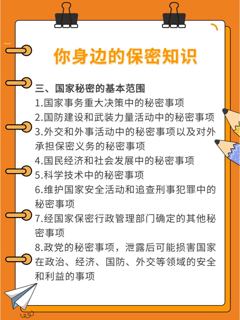 保密常识教育,保密常识教育信息 第7张 保密常识教育,保密常识教育信息 第7张
