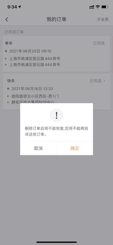 怎样删除出行提示,出行信息提醒 第1张 怎样删除出行提示,出行信息提醒 第1张