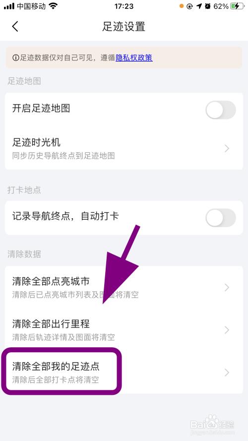 怎样删除出行提示,出行信息提醒 第2张 怎样删除出行提示,出行信息提醒 第2张