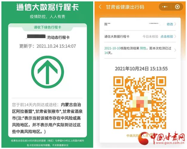 怎样查手机出行码和健康码 - 手机怎么查询出行记录查询 第3张 怎样查手机出行码和健康码 - 手机怎么查询出行记录查询 第3张