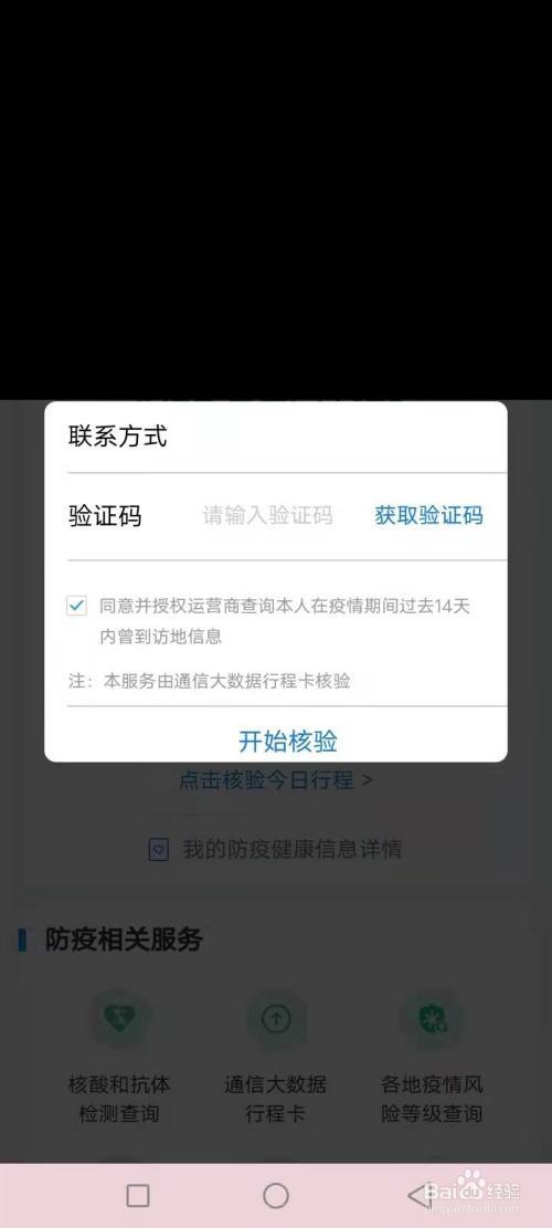 怎样查手机出行码和健康码 - 手机怎么查询出行记录查询 第6张 怎样查手机出行码和健康码 - 手机怎么查询出行记录查询 第6张