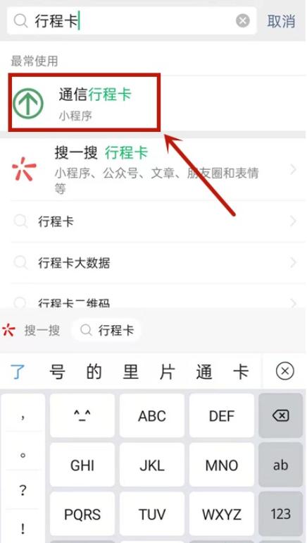 怎样查手机出行码和健康码 - 手机怎么查询出行记录查询 第7张 怎样查手机出行码和健康码 - 手机怎么查询出行记录查询 第7张