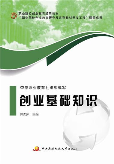 创业基本常识 - 创业基础知识点 第3张 创业基本常识 - 创业基础知识点 第3张