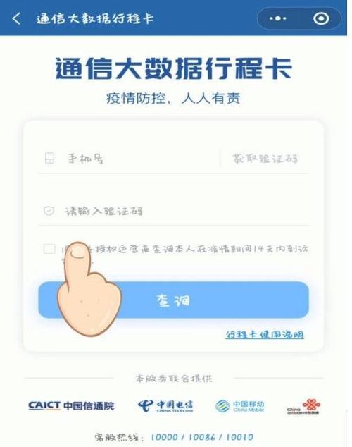 怎样在手机上找出行程码 - 手机里怎么找出行程码 第1张 怎样在手机上找出行程码 - 手机里怎么找出行程码 第1张