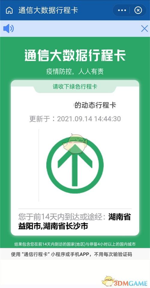 怎样在手机上找出行程码 - 手机里怎么找出行程码 第4张 怎样在手机上找出行程码 - 手机里怎么找出行程码 第4张