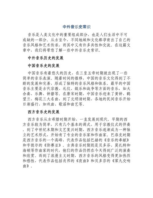 古典音乐常识,古典音乐100问 第1张 古典音乐常识,古典音乐100问 第1张