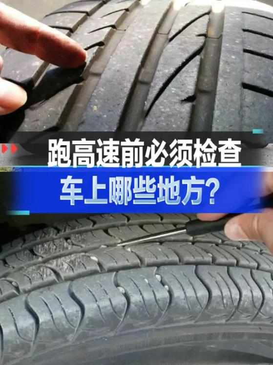 长途出行前检查什么东西(出长途前注意检查什么) 第7张 长途出行前检查什么东西(出长途前注意检查什么) 第7张