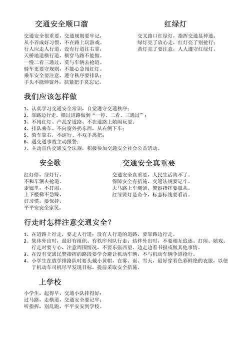 交通安全小常识顺口溜(交通安全小口诀六句) 第1张 交通安全小常识顺口溜(交通安全小口诀六句) 第1张