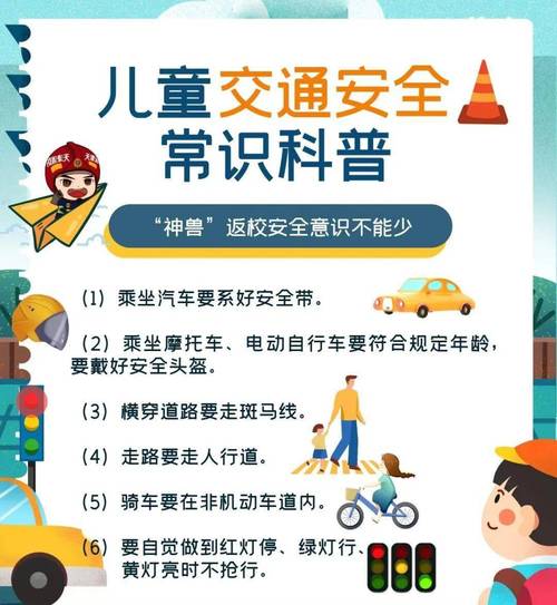 包含交通小常识有那些的词条 第4张 包含交通小常识有那些的词条 第4张